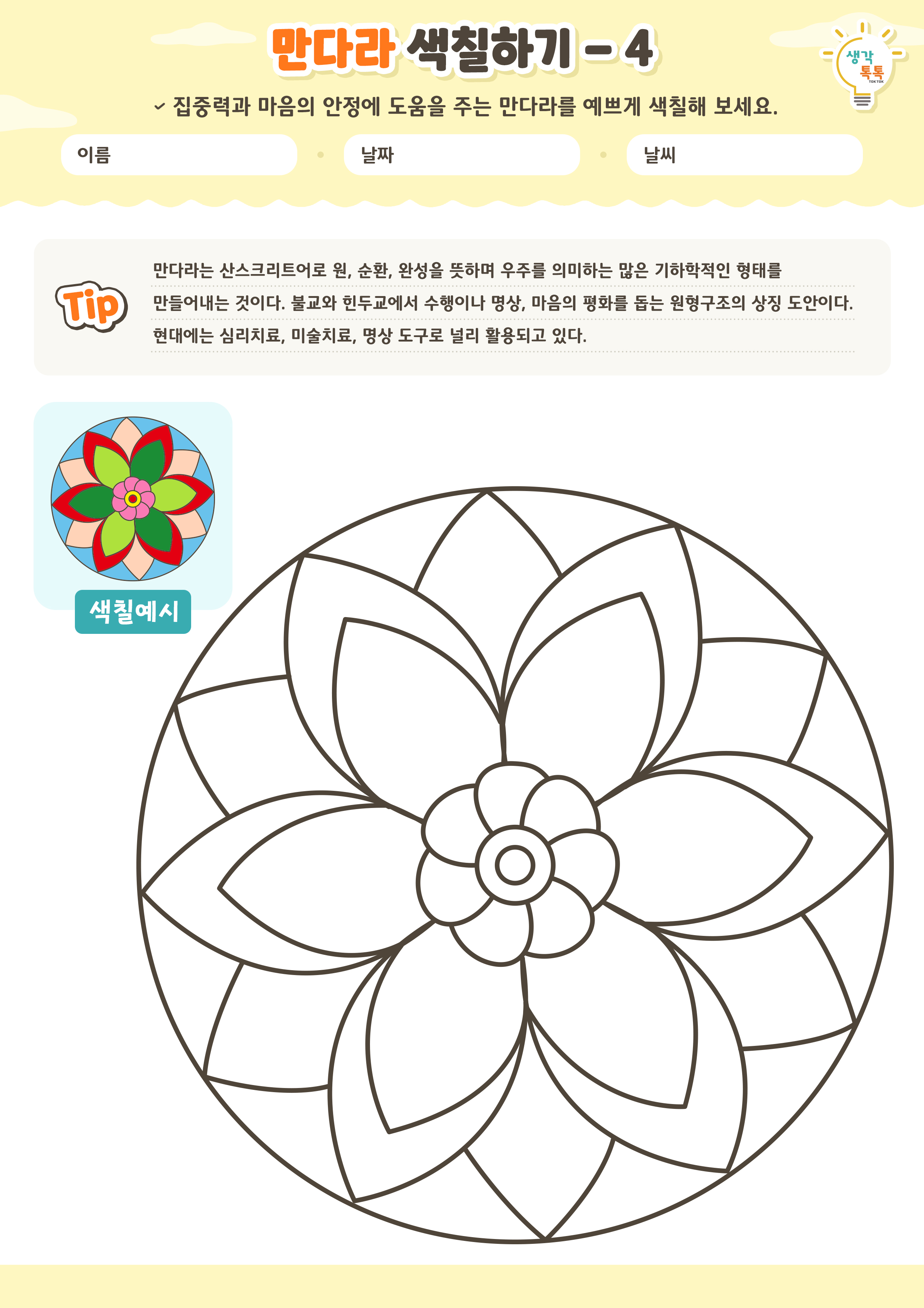 나의 가족 소개하기 활동지
